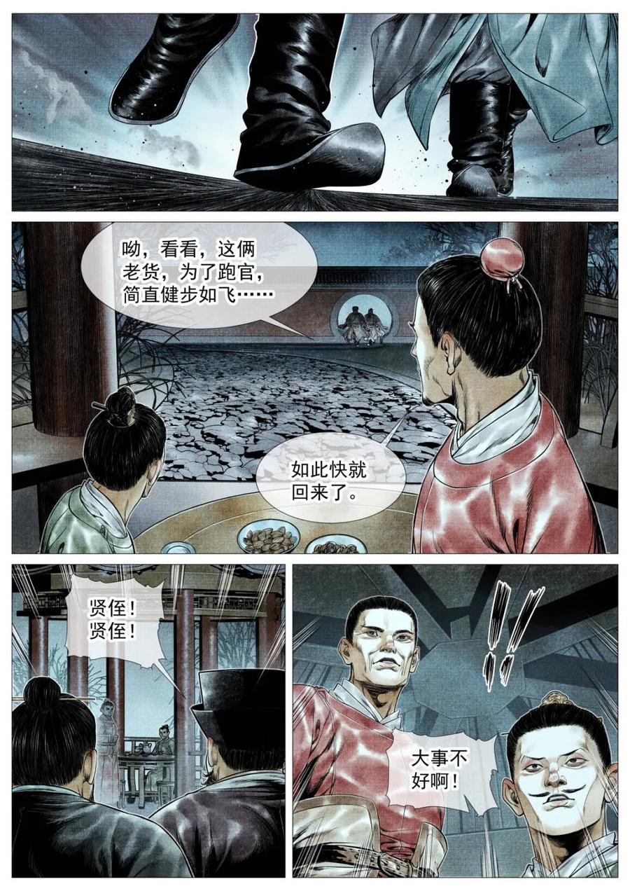 绍宋 第173话 169 交子风波 第14页