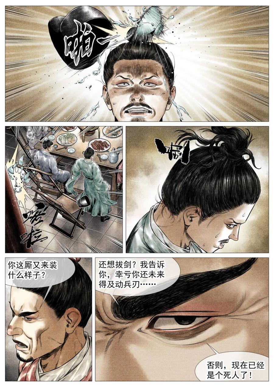 绍宋 第173话 169 交子风波 第6页