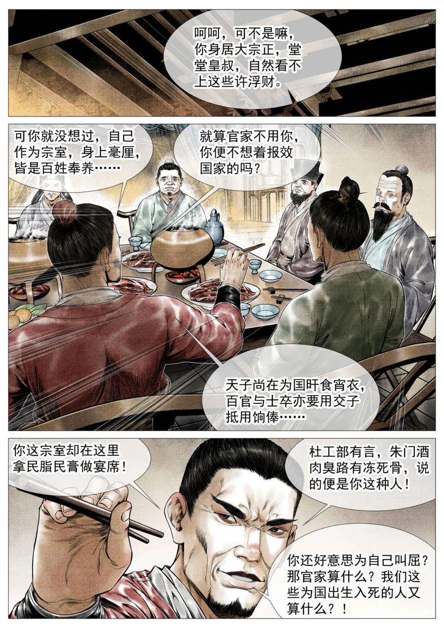 绍宋 第173话 169 交子风波 第4页