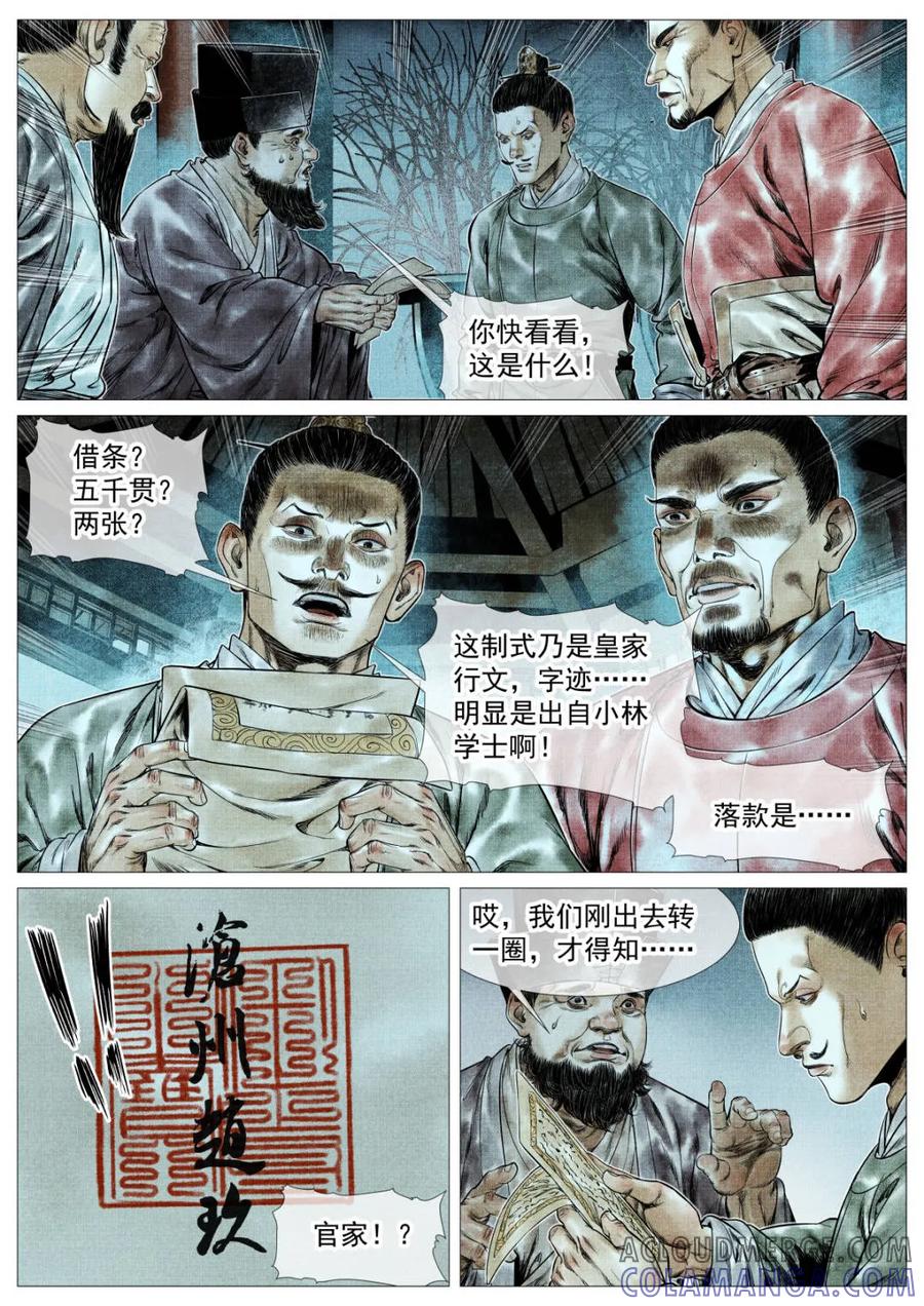 绍宋 第173话 169 交子风波 第15页