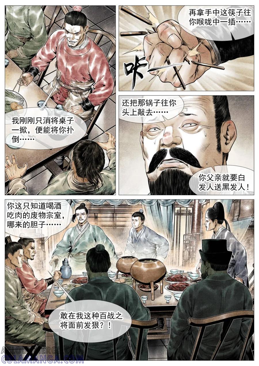 绍宋 第173话 169 交子风波 第7页