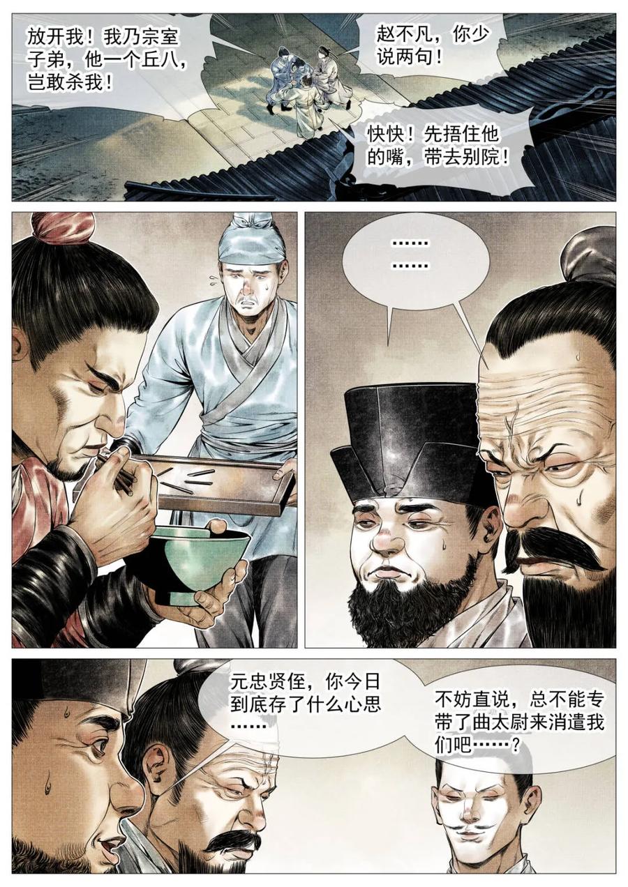 绍宋 第173话 169 交子风波 第8页