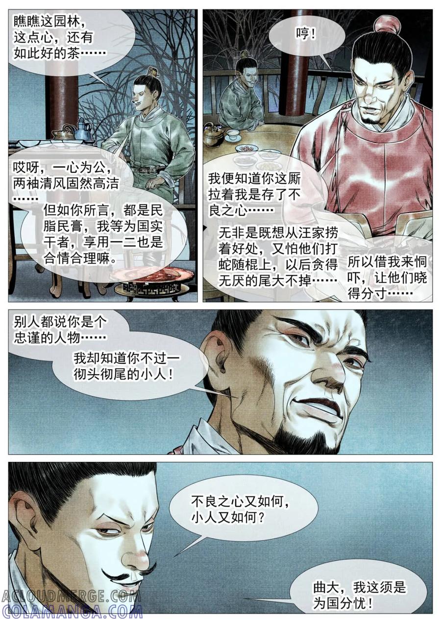 绍宋 第173话 169 交子风波 第13页