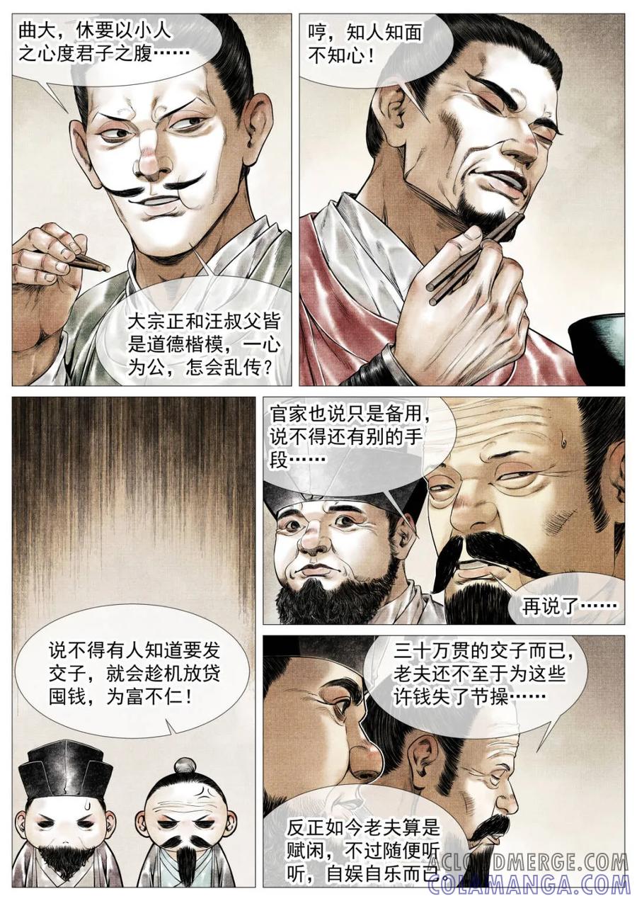 绍宋 第173话 169 交子风波 第3页