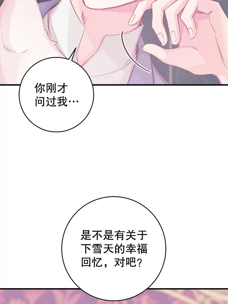 只需轻握我的手 17.幸福 第67页