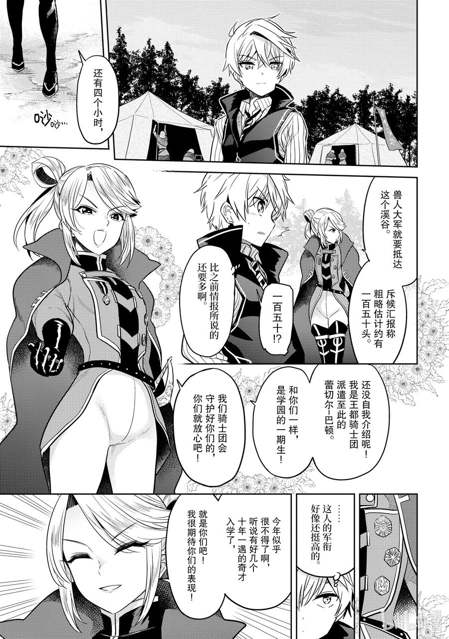 《世界最强暗杀者转生成异世界贵族》17 第17话 第12页