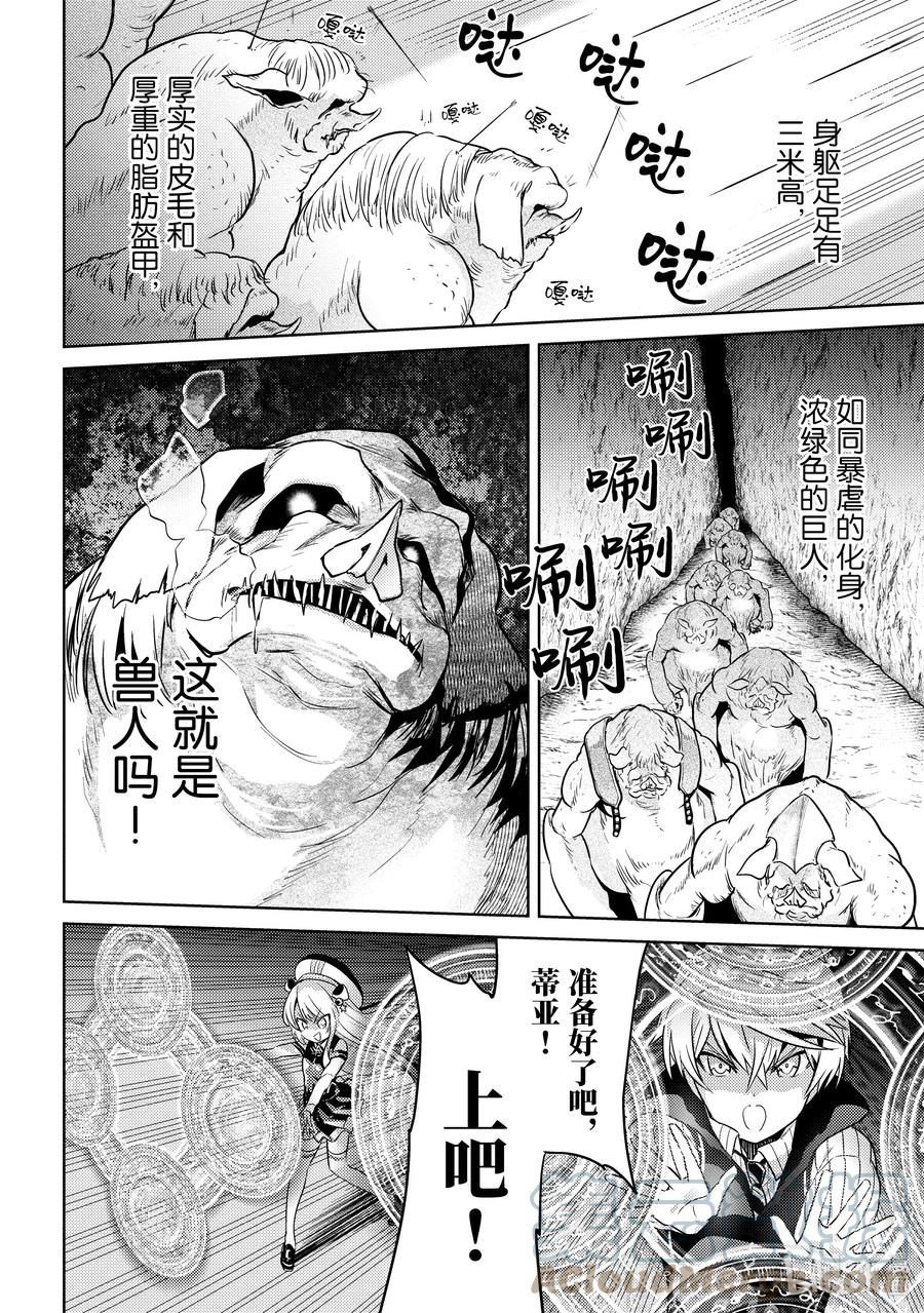 《世界最强暗杀者转生成异世界贵族》17 第17话 第23页