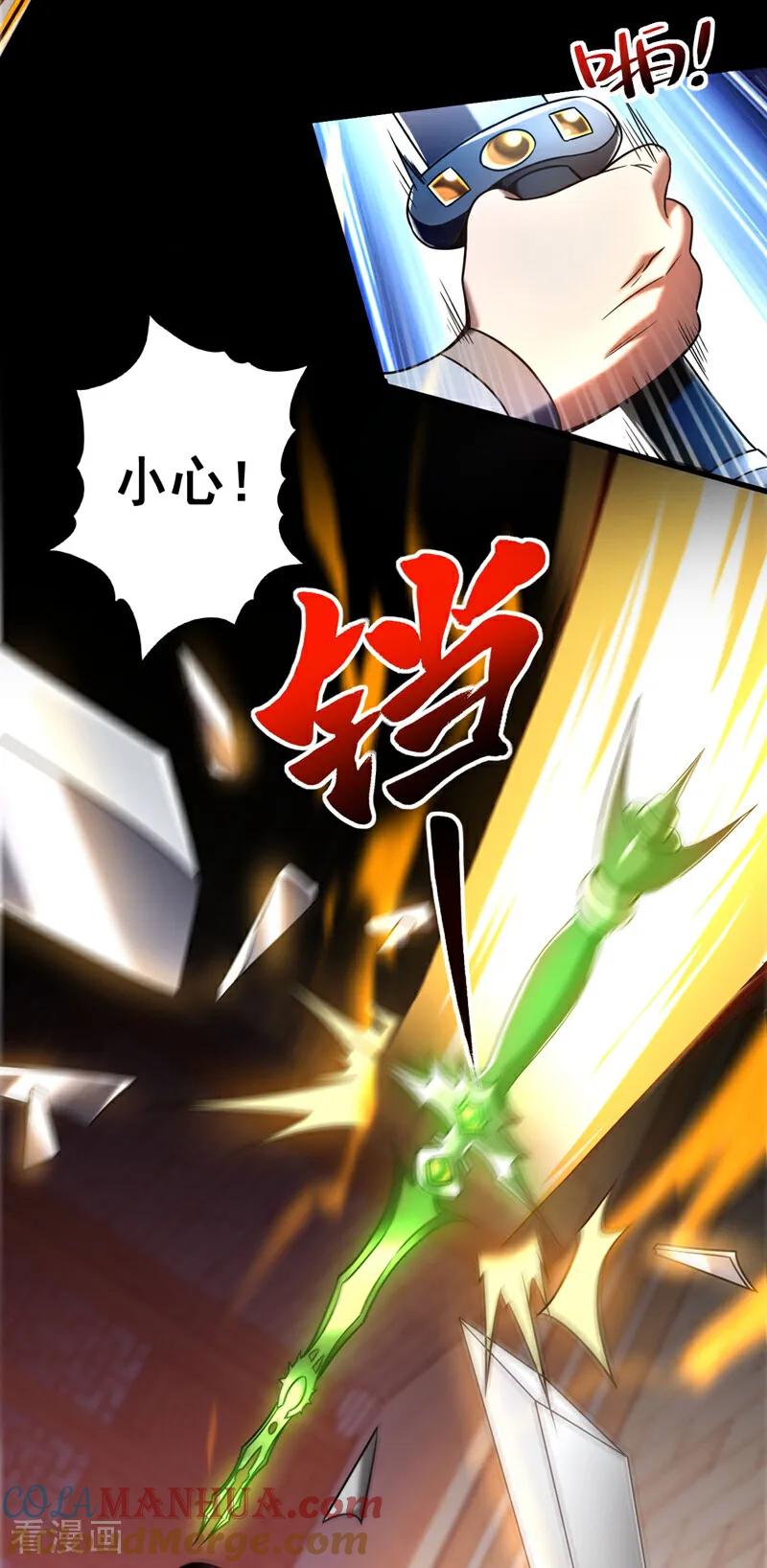 弟子修炼，我躺平！ 第16话 天机楼的规矩 第23页