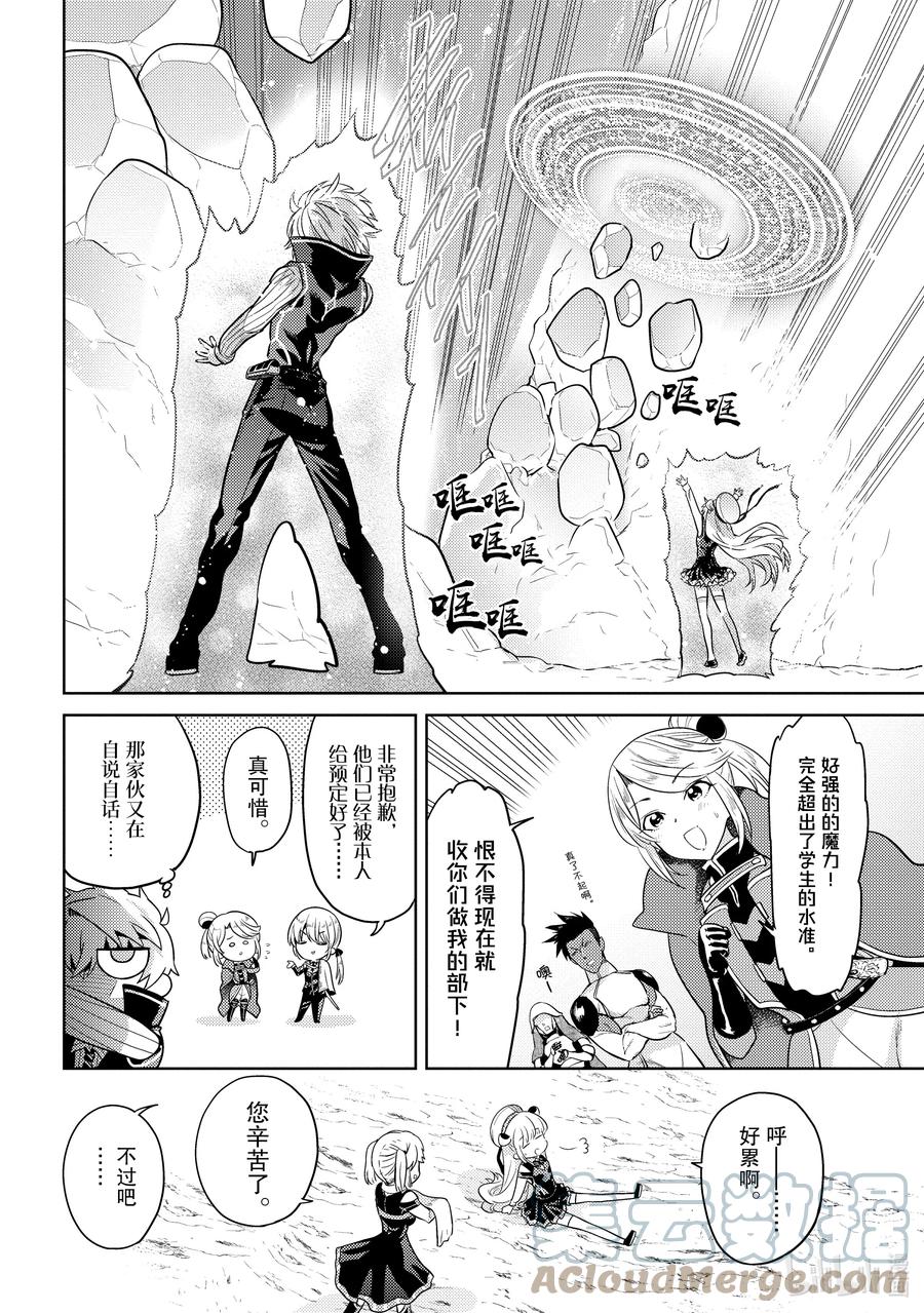《世界最强暗杀者转生成异世界贵族》17 第17话 第15页