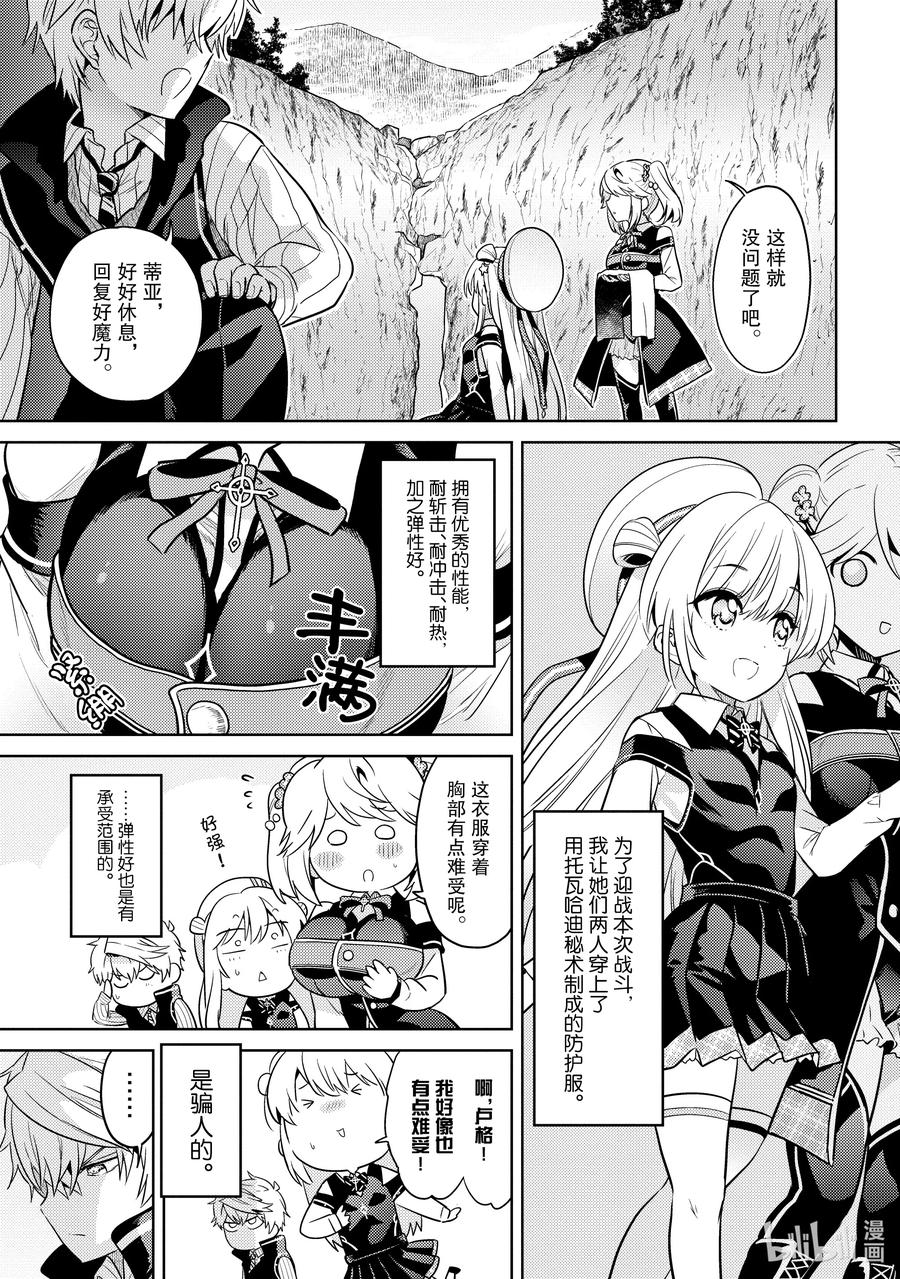 《世界最强暗杀者转生成异世界贵族》17 第17话 第16页