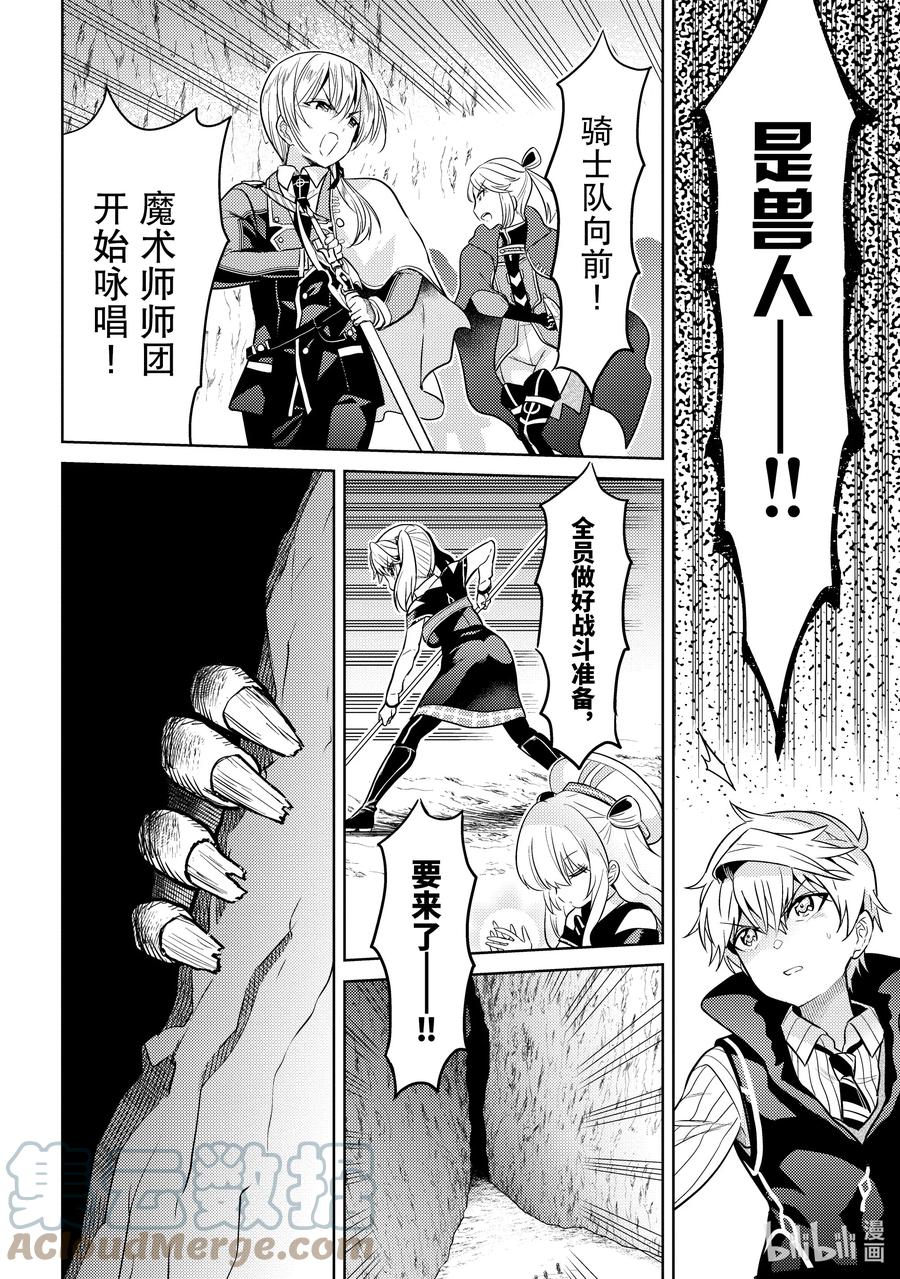 《世界最强暗杀者转生成异世界贵族》17 第17话 第21页
