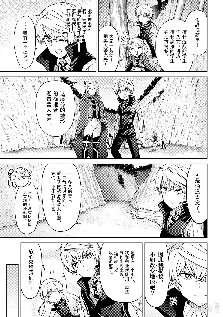 《世界最强暗杀者转生成异世界贵族》17 第17话 第14页