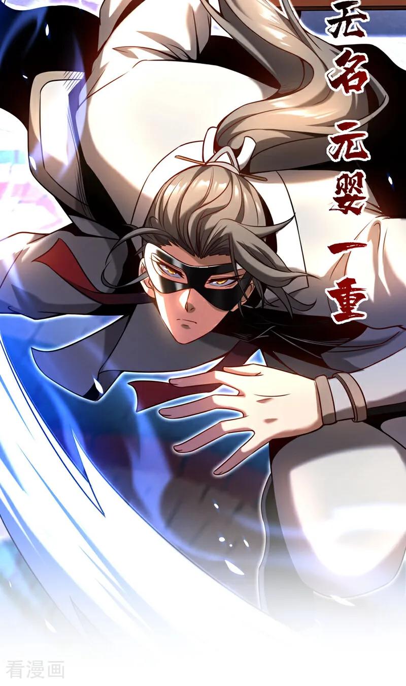 弟子修炼，我躺平！ 第16话 天机楼的规矩 第6页