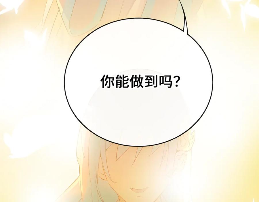 《神仙de经纪人》第18话 借个军师 第87页
