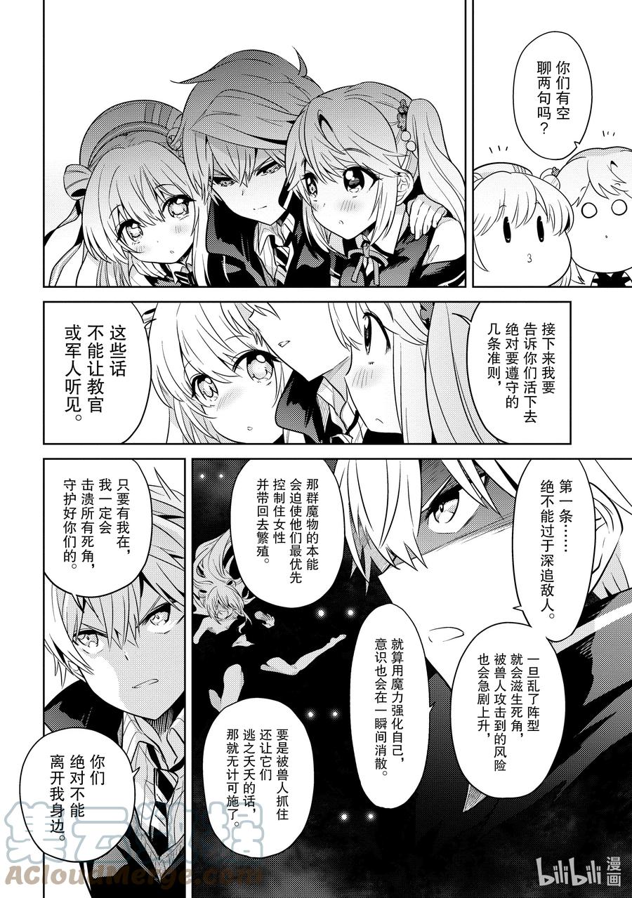 《世界最强暗杀者转生成异世界贵族》17 第17话 第17页