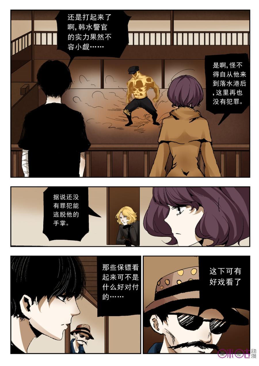 《17小队》第18话：落水港(6) 第10页