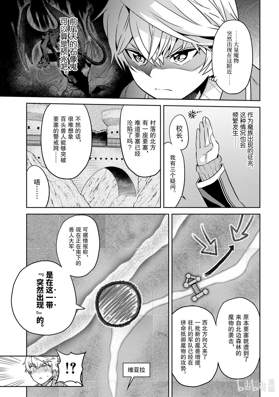 《世界最强暗杀者转生成异世界贵族》17 第17话 第6页