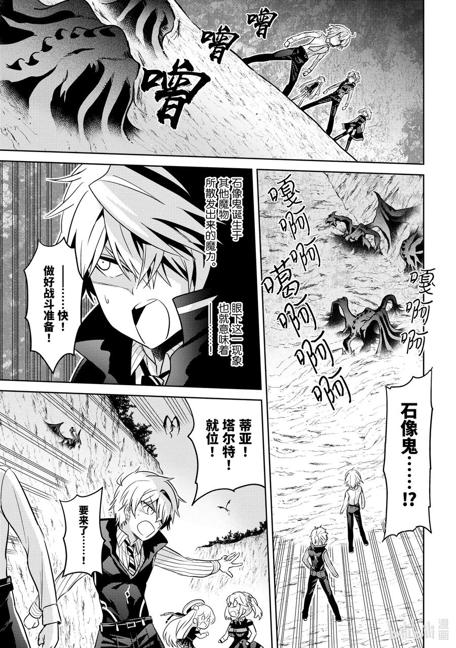 《世界最强暗杀者转生成异世界贵族》17 第17话 第20页
