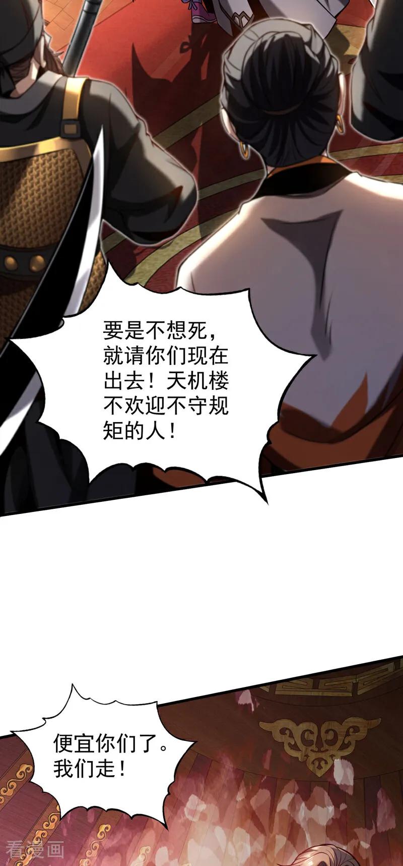 弟子修炼，我躺平！ 第16话 天机楼的规矩 第12页