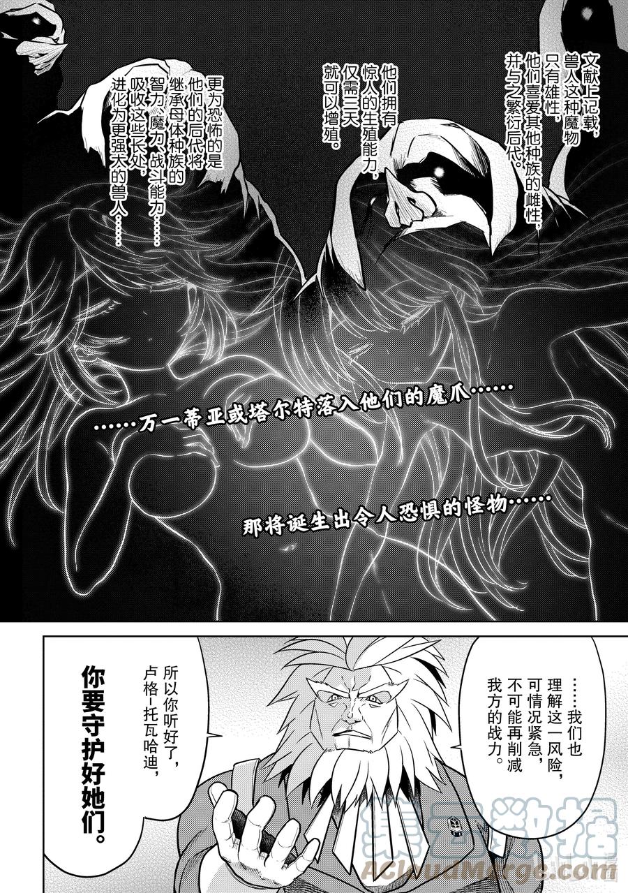 《世界最强暗杀者转生成异世界贵族》17 第17话 第9页