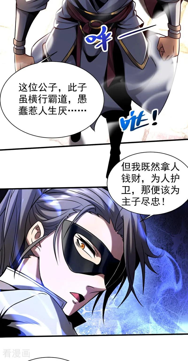 弟子修炼，我躺平！ 第16话 天机楼的规矩 第30页
