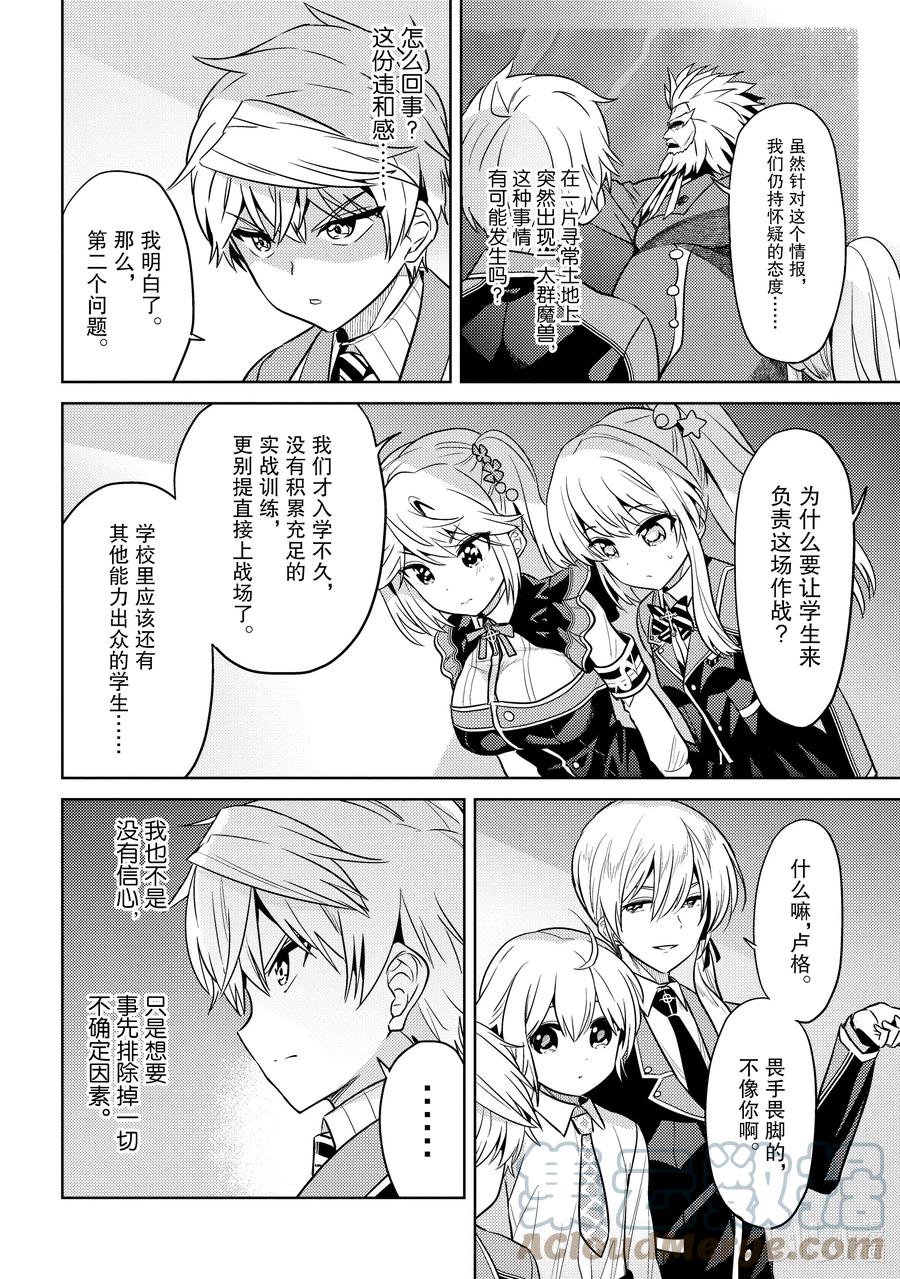 《世界最强暗杀者转生成异世界贵族》17 第17话 第7页
