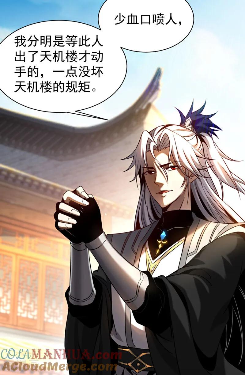 弟子修炼，我躺平！ 第16话 天机楼的规矩 第27页