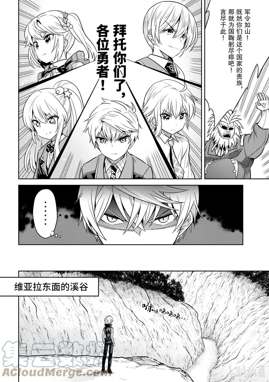 《世界最强暗杀者转生成异世界贵族》17 第17话 第11页