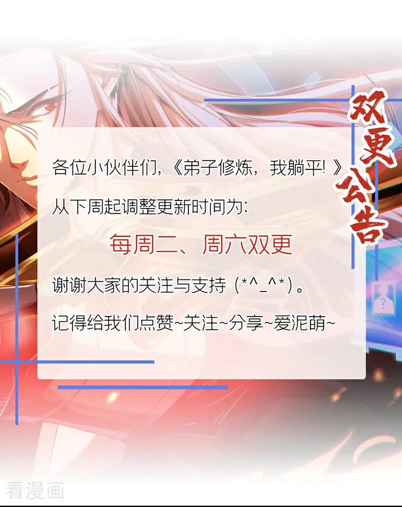 弟子修炼，我躺平！ 第16话 天机楼的规矩 第42页