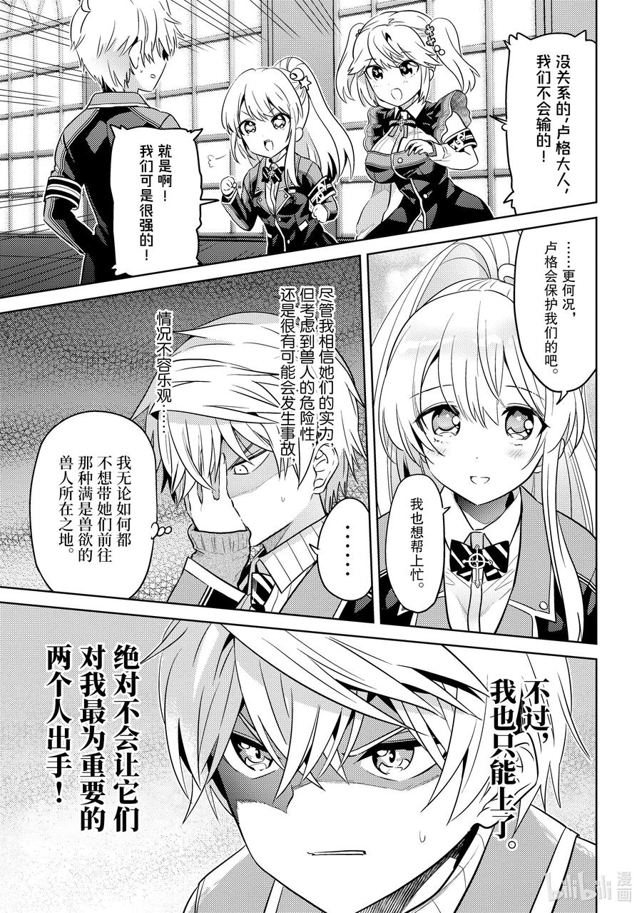 《世界最强暗杀者转生成异世界贵族》17 第17话 第10页