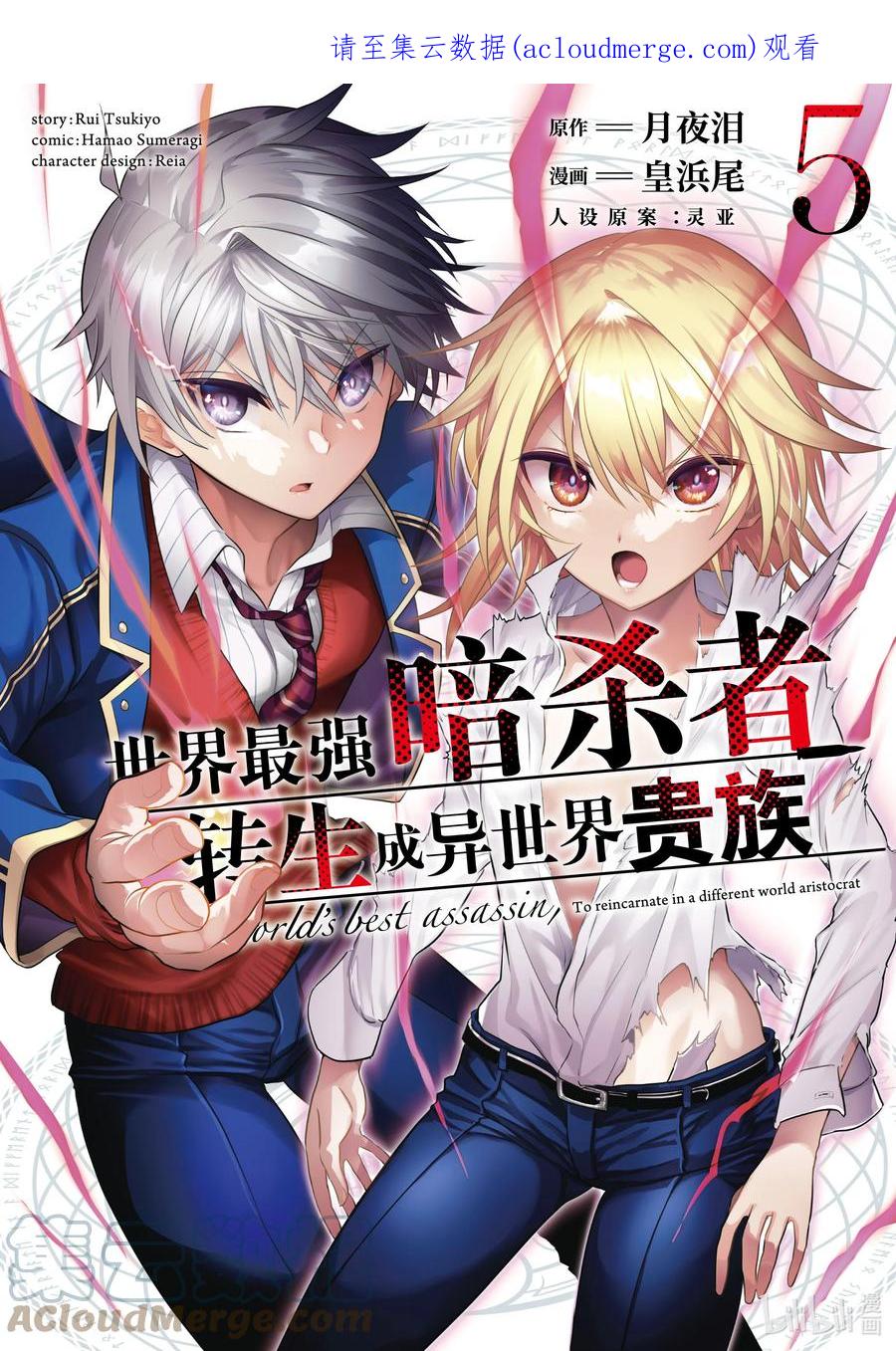 《世界最强暗杀者转生成异世界贵族》17 第17话 第1页