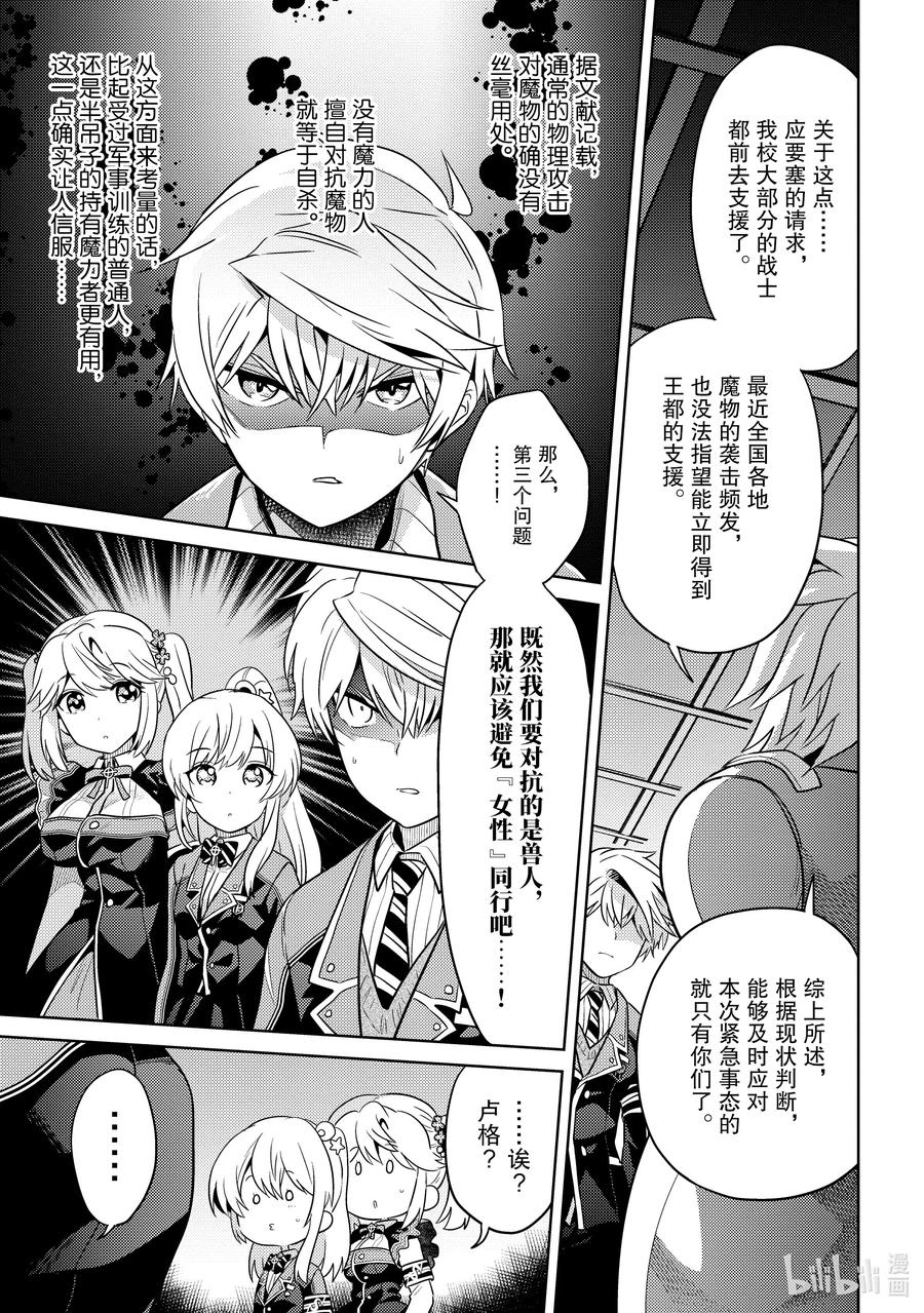 《世界最强暗杀者转生成异世界贵族》17 第17话 第8页