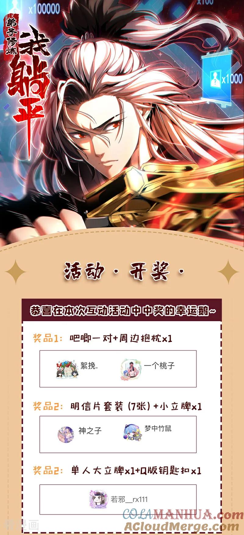 弟子修炼，我躺平！ 第16话 天机楼的规矩 第43页