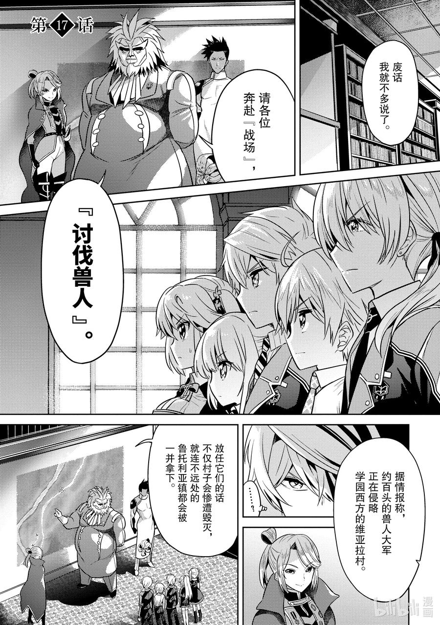 《世界最强暗杀者转生成异世界贵族》17 第17话 第4页