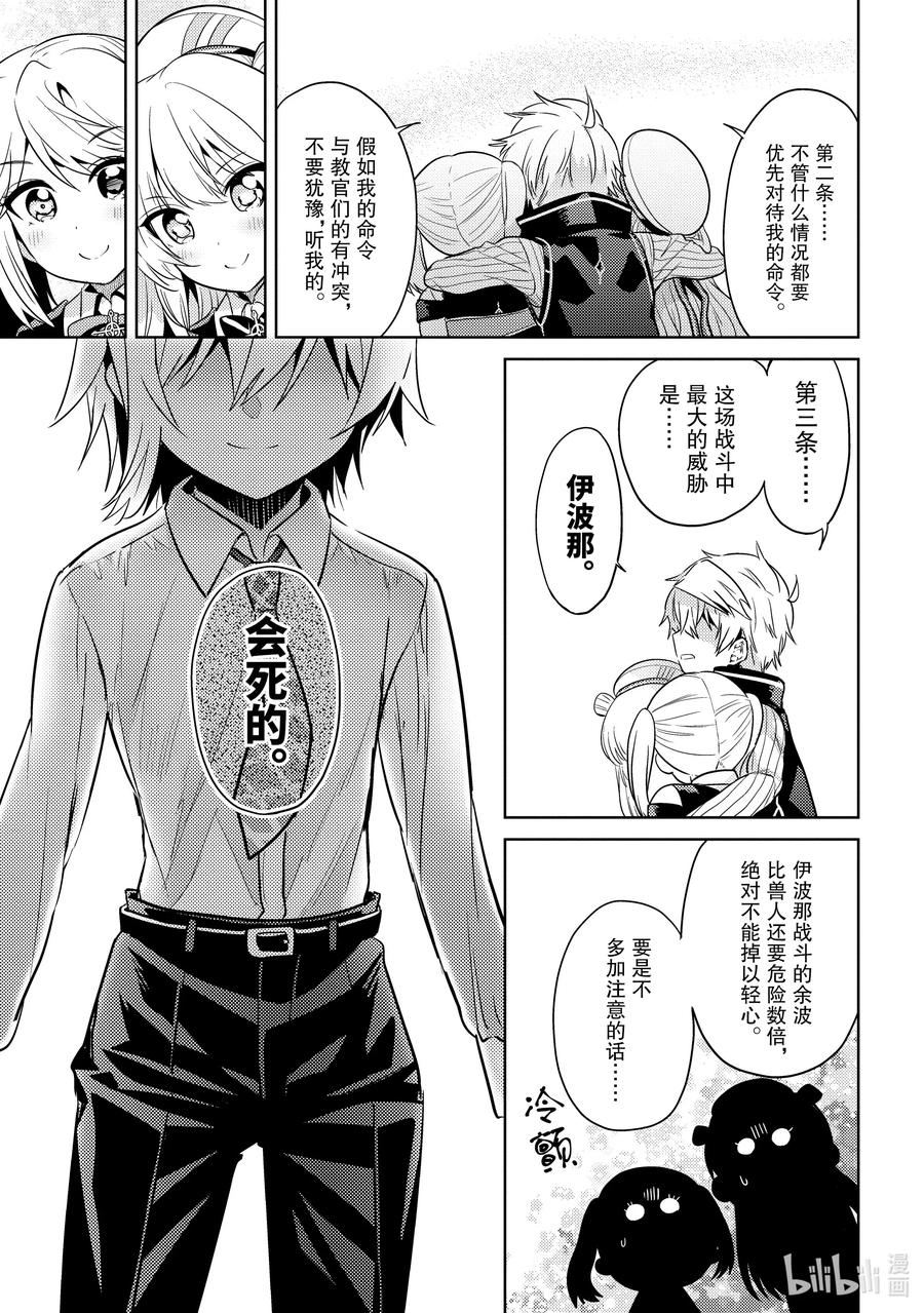 《世界最强暗杀者转生成异世界贵族》17 第17话 第18页