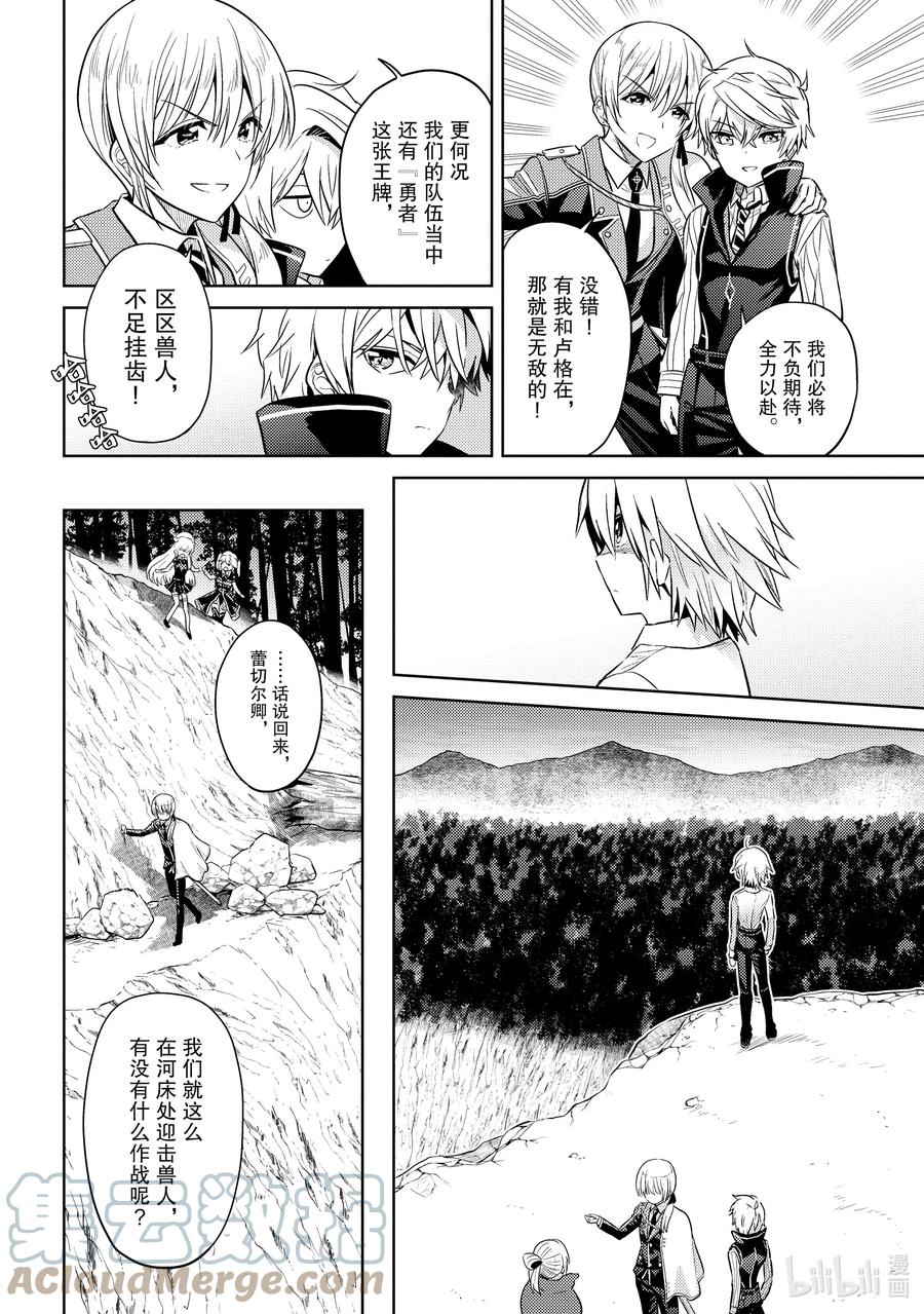 《世界最强暗杀者转生成异世界贵族》17 第17话 第13页