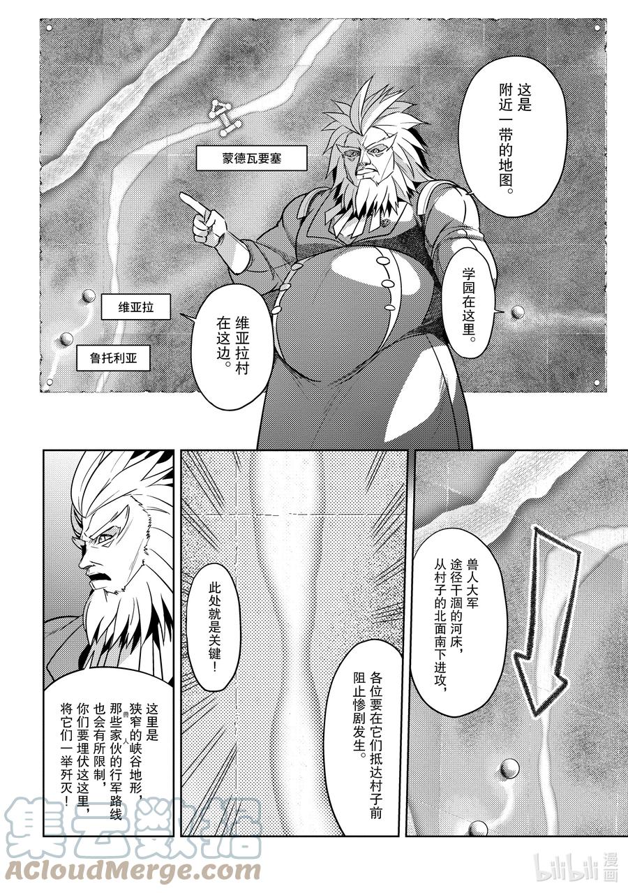 《世界最强暗杀者转生成异世界贵族》17 第17话 第5页