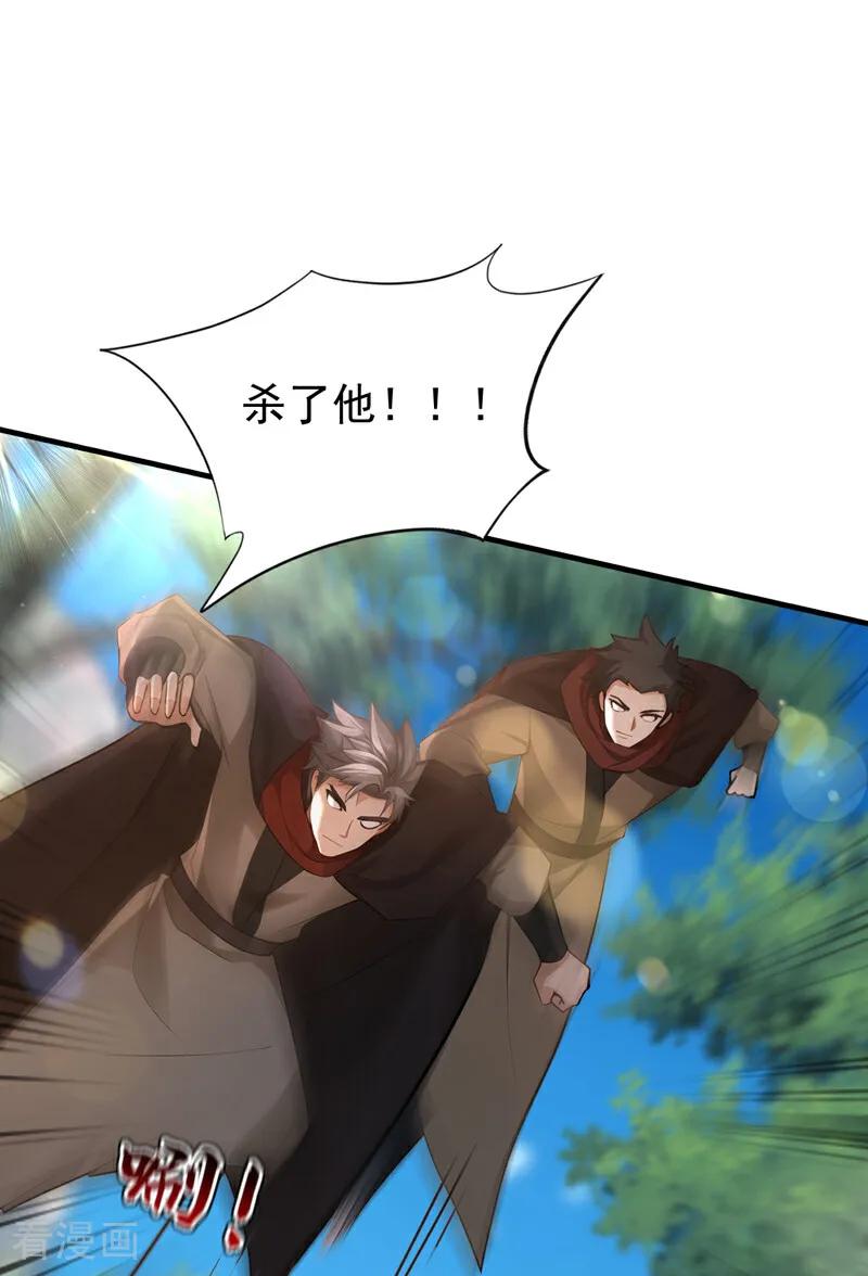 弟子修炼，我躺平！ 第179话 前朝旧事 第22页