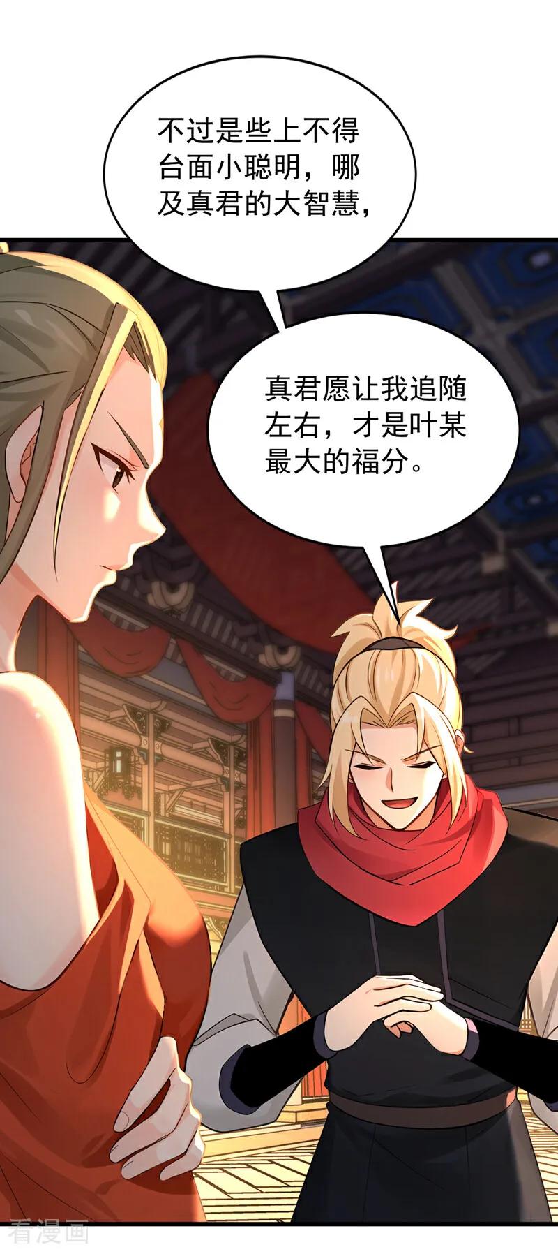 弟子修炼，我躺平！ 第179话 前朝旧事 第6页