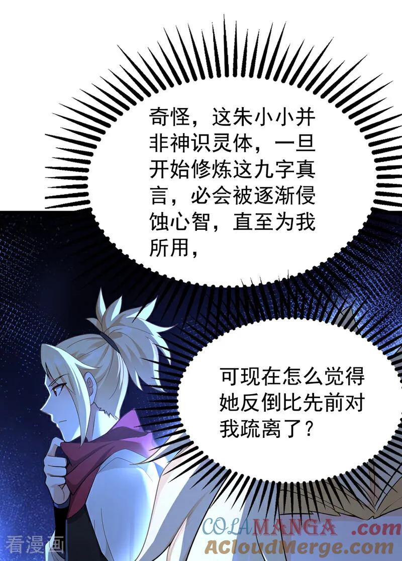 弟子修炼，我躺平！ 第179话 前朝旧事 第9页