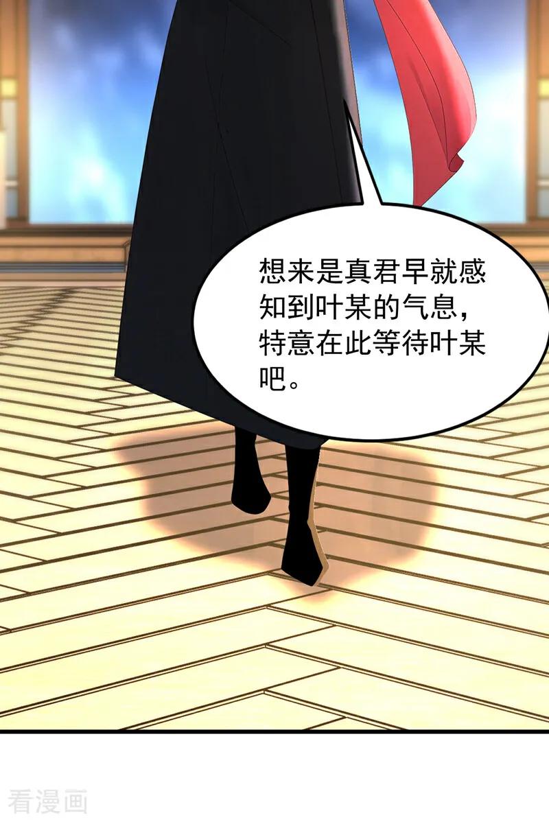 弟子修炼，我躺平！ 第179话 前朝旧事 第4页