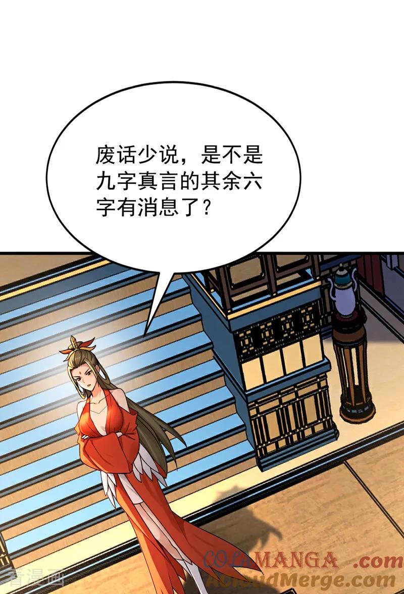 弟子修炼，我躺平！ 第179话 前朝旧事 第7页