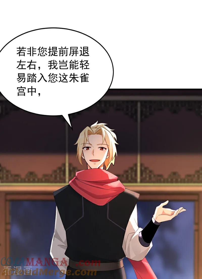 弟子修炼，我躺平！ 第179话 前朝旧事 第3页