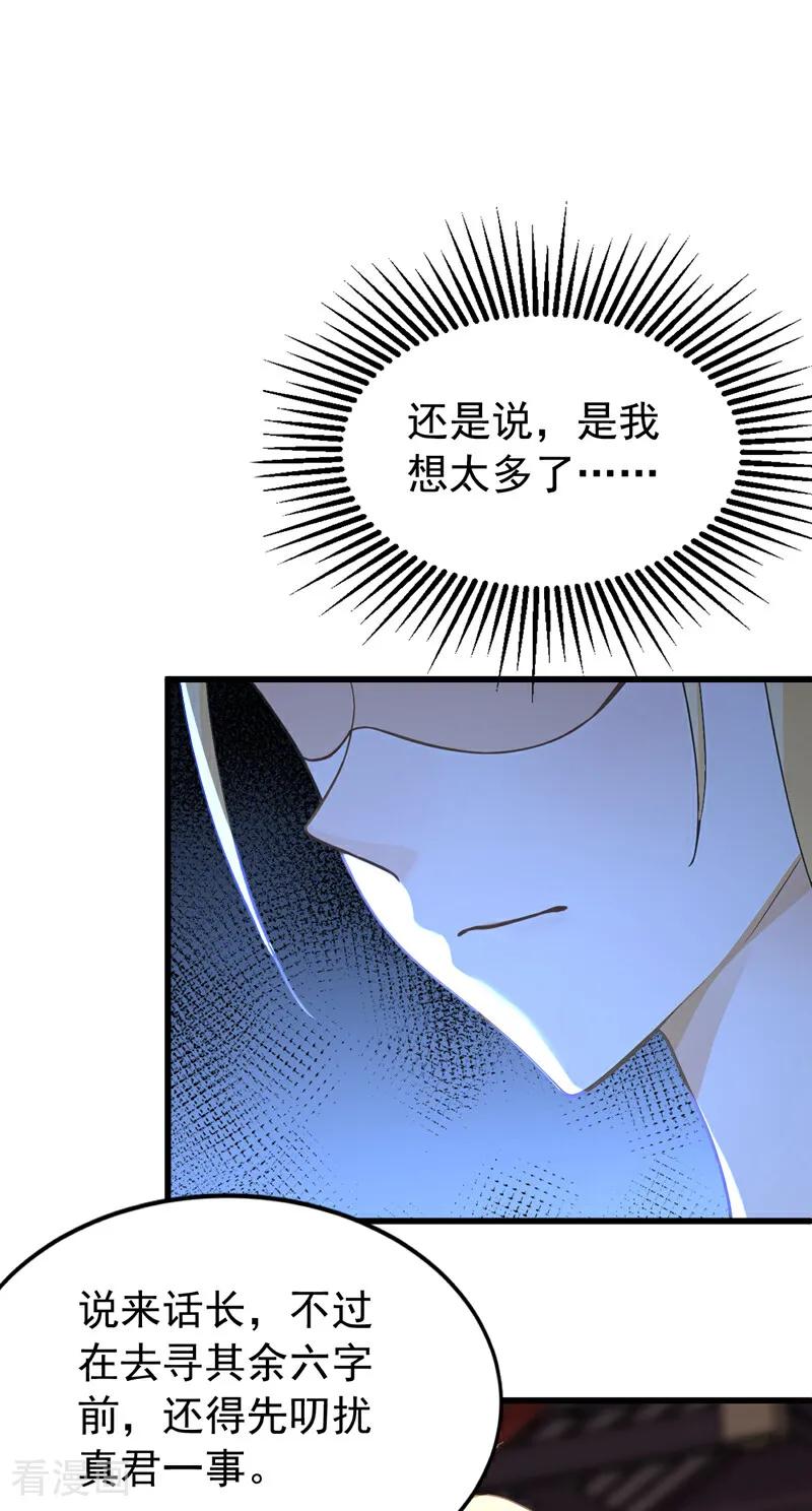 弟子修炼，我躺平！ 第179话 前朝旧事 第12页