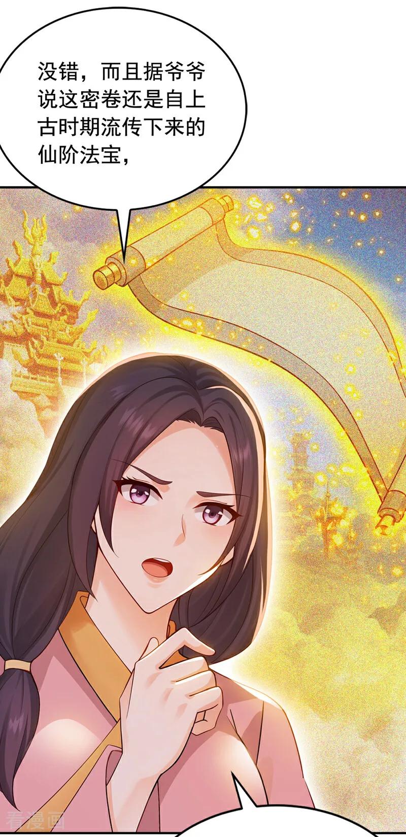 弟子修炼，我躺平！ 第180话 放手一搏 第14页