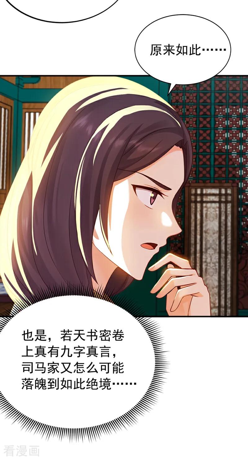 弟子修炼，我躺平！ 第180话 放手一搏 第28页
