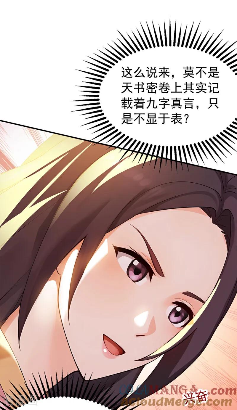 弟子修炼，我躺平！ 第180话 放手一搏 第23页