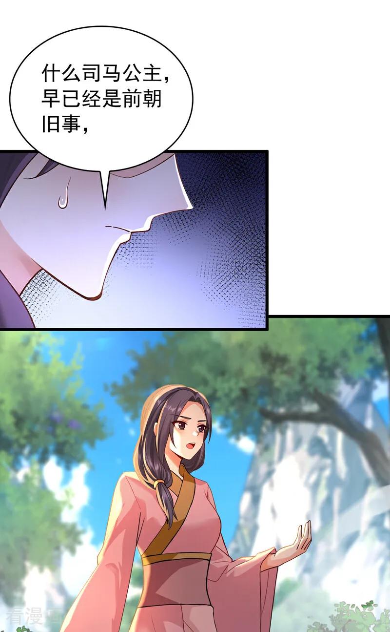 弟子修炼，我躺平！ 第180话 放手一搏 第2页