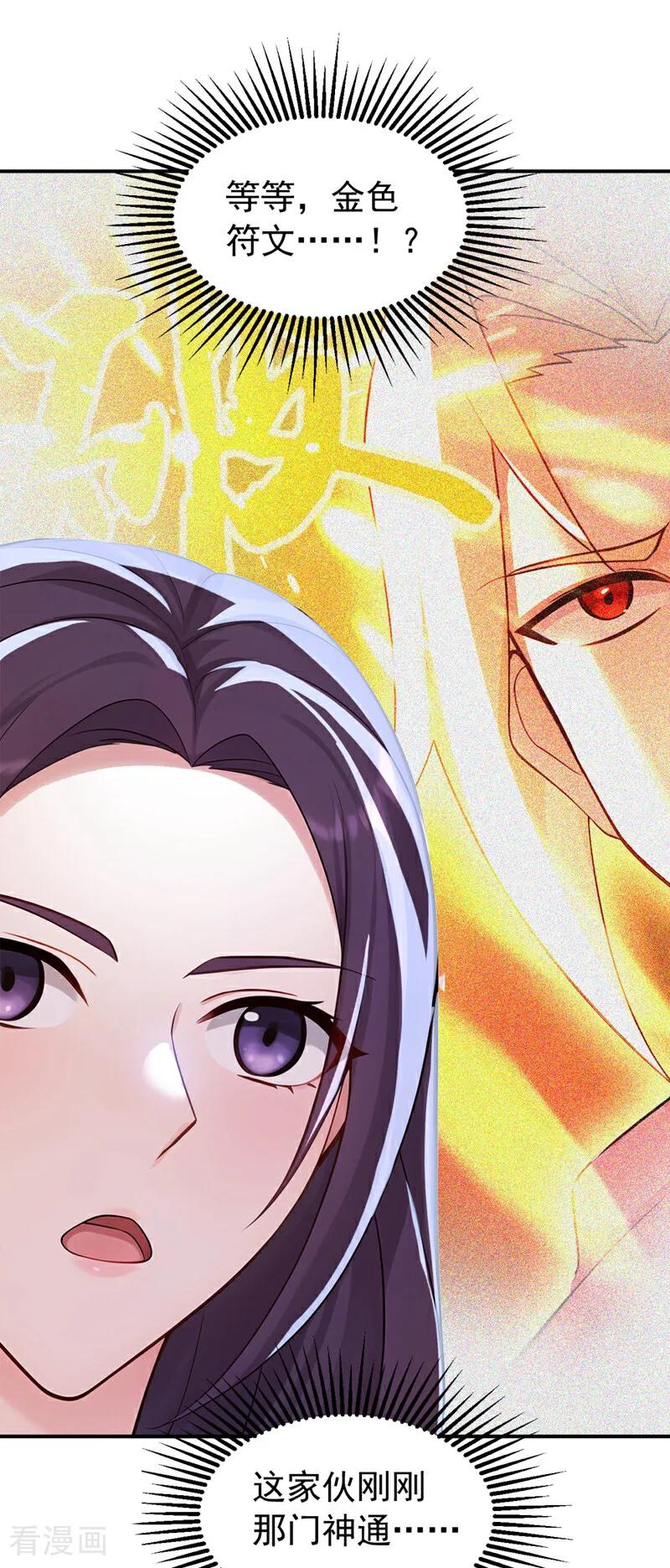 弟子修炼，我躺平！ 第180话 放手一搏 第18页