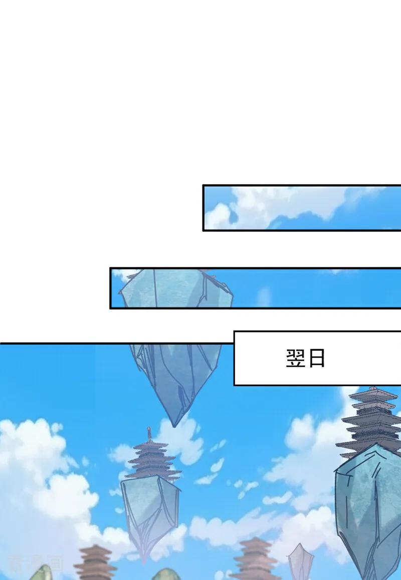 弟子修炼，我躺平！ 第180话 放手一搏 第36页